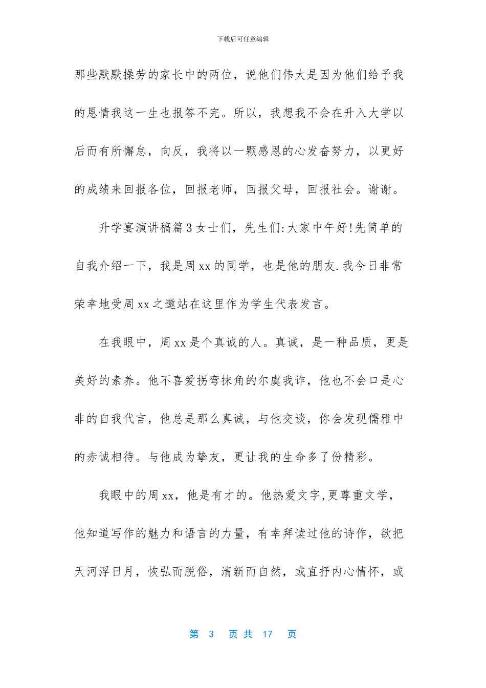 [升学宴演讲稿九篇]升学宴发言稿_第3页