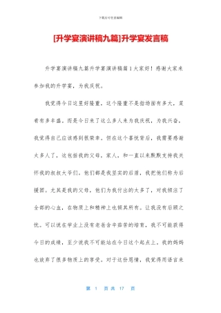 [升学宴演讲稿九篇]升学宴发言稿