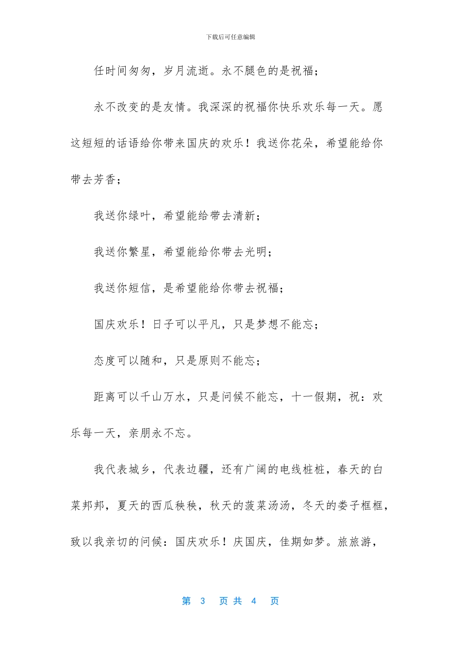 [十一国庆节祝福问候语_第3页