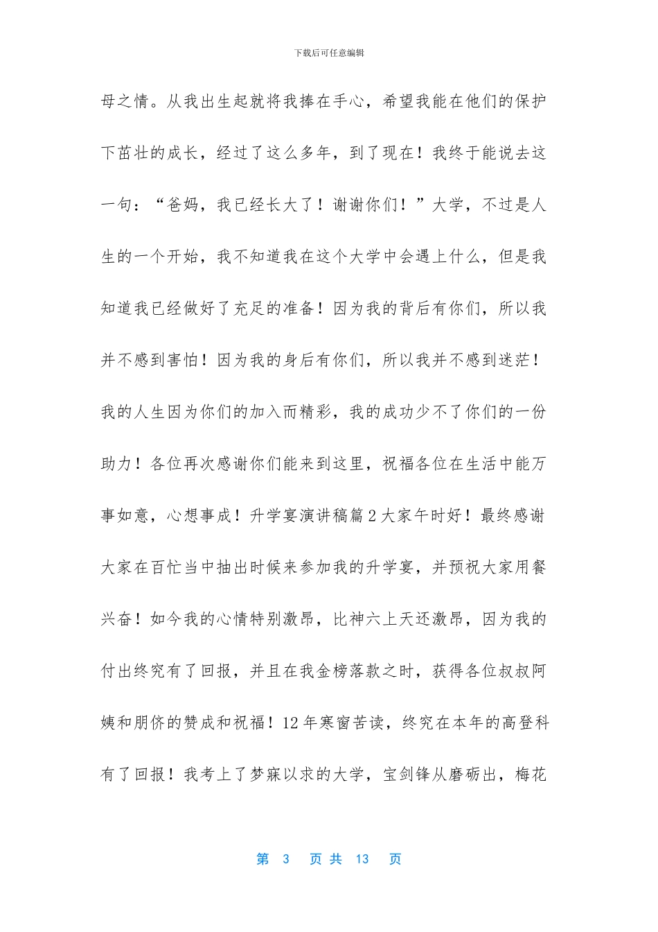 [升学宴演讲稿八篇]升学宴发言稿_第3页