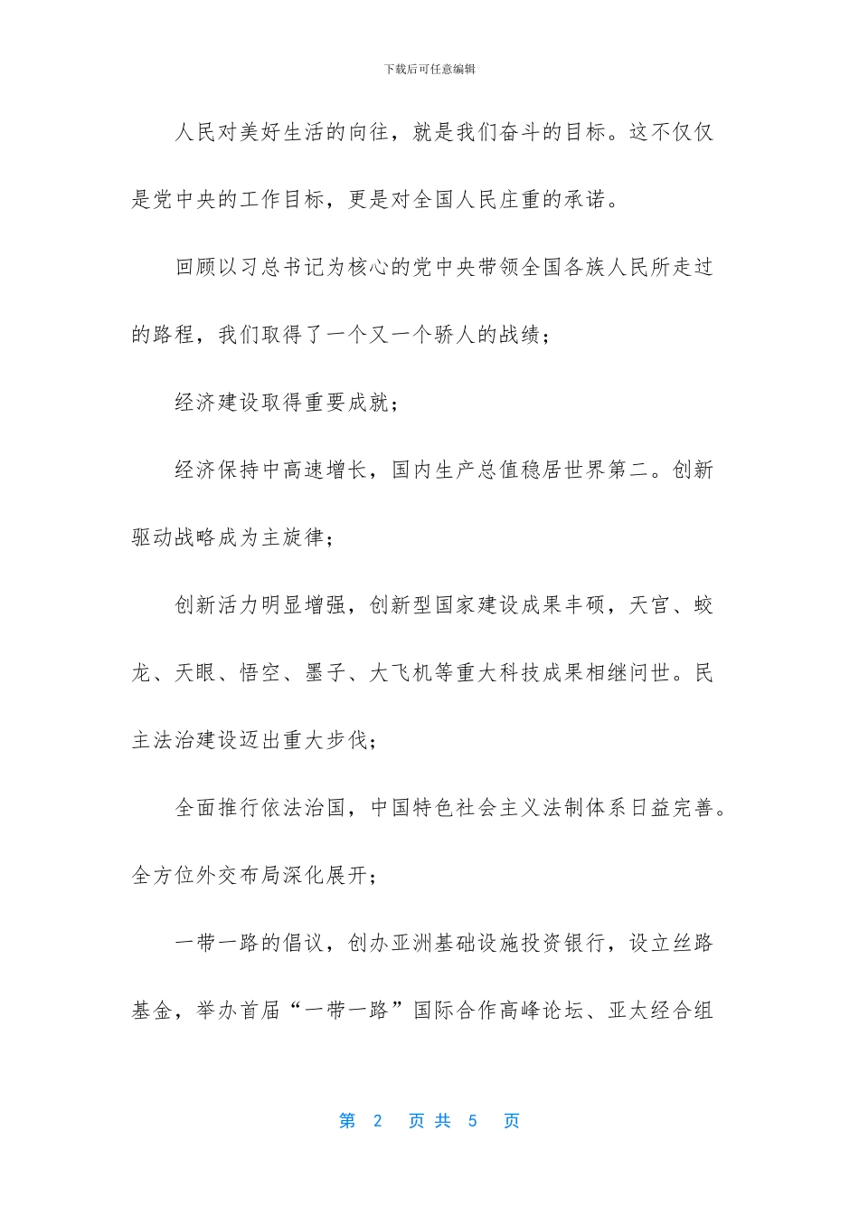 [十九大工作报告学习心得]_第2页