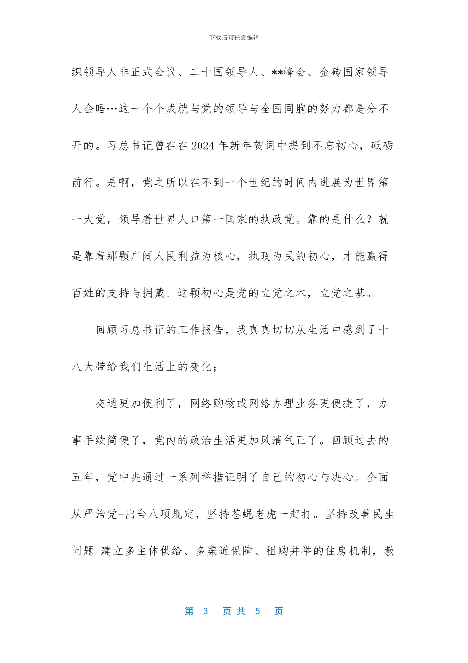 [十九大工作报告学习心得]_第3页