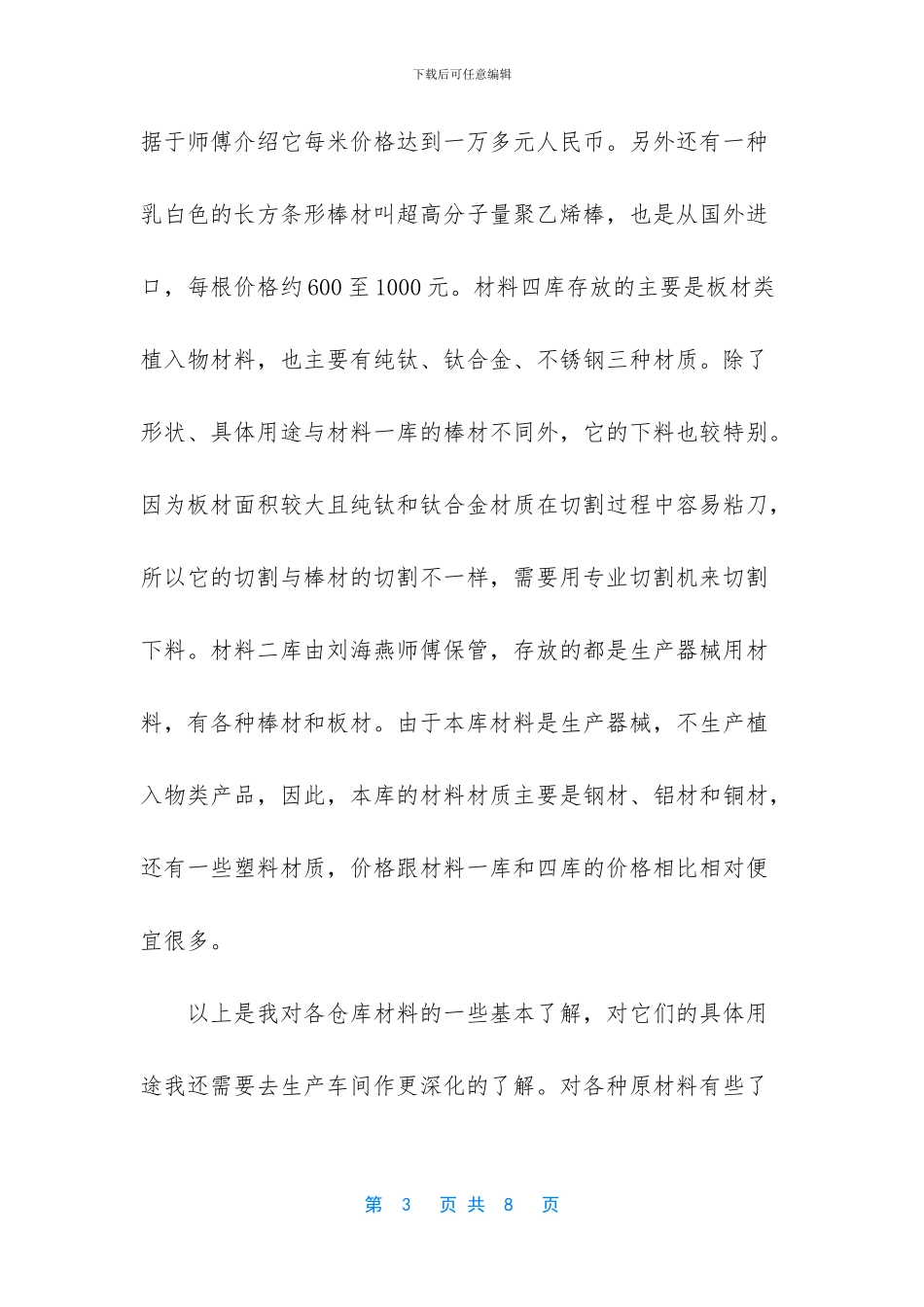 [原材料仓库实习报告]_第3页