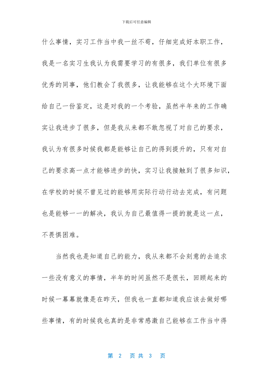 [单位实习生个人工作总结范文]_第2页