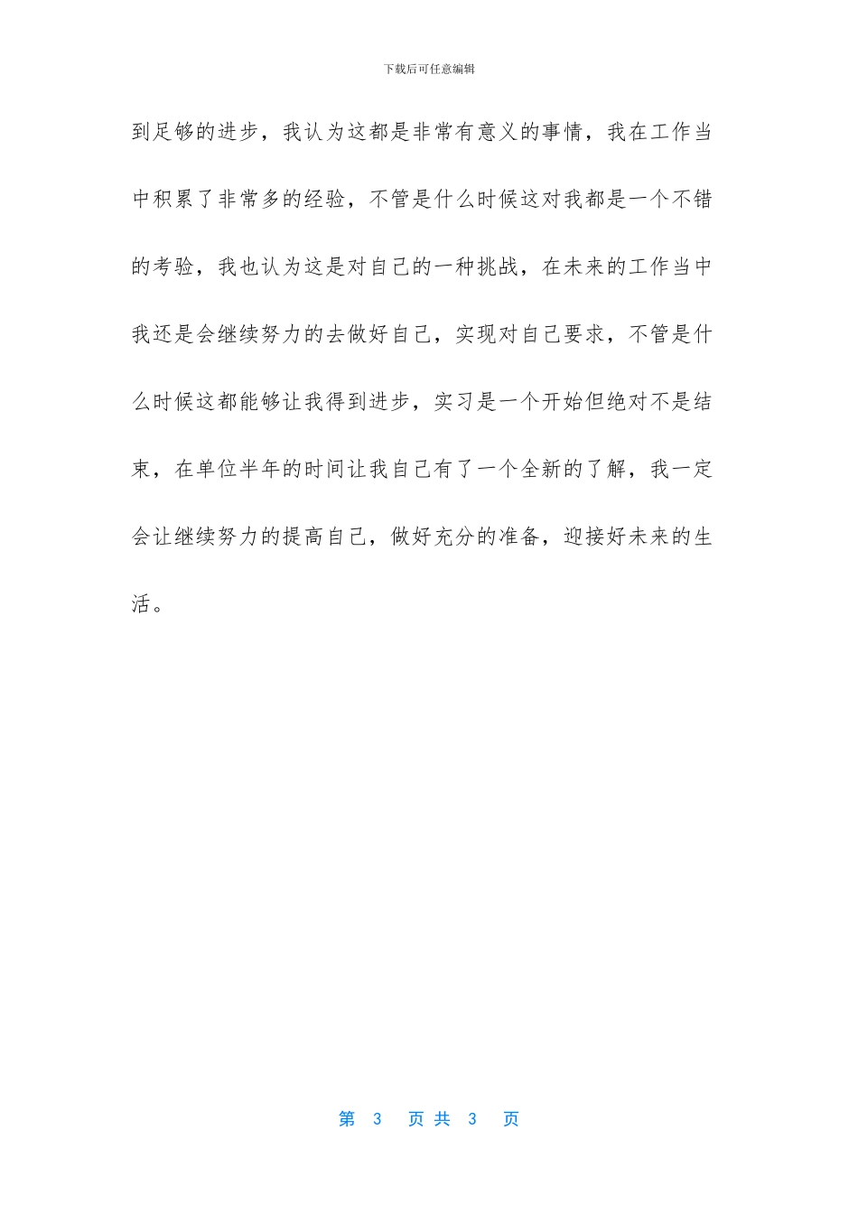 [单位实习生个人工作总结范文]_第3页