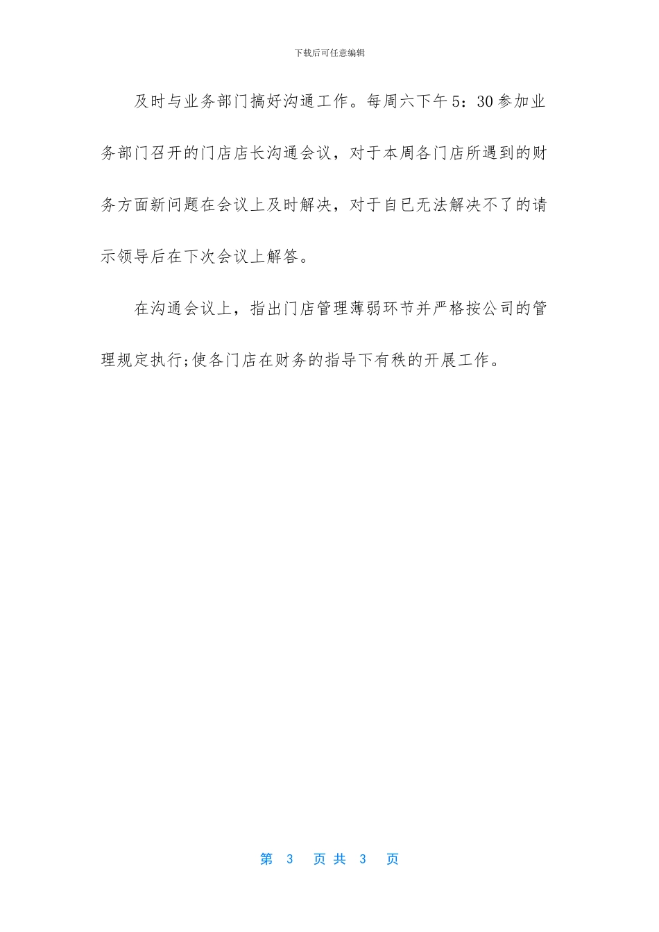 [关于超市出纳年终个人的工作总结范文]_第3页