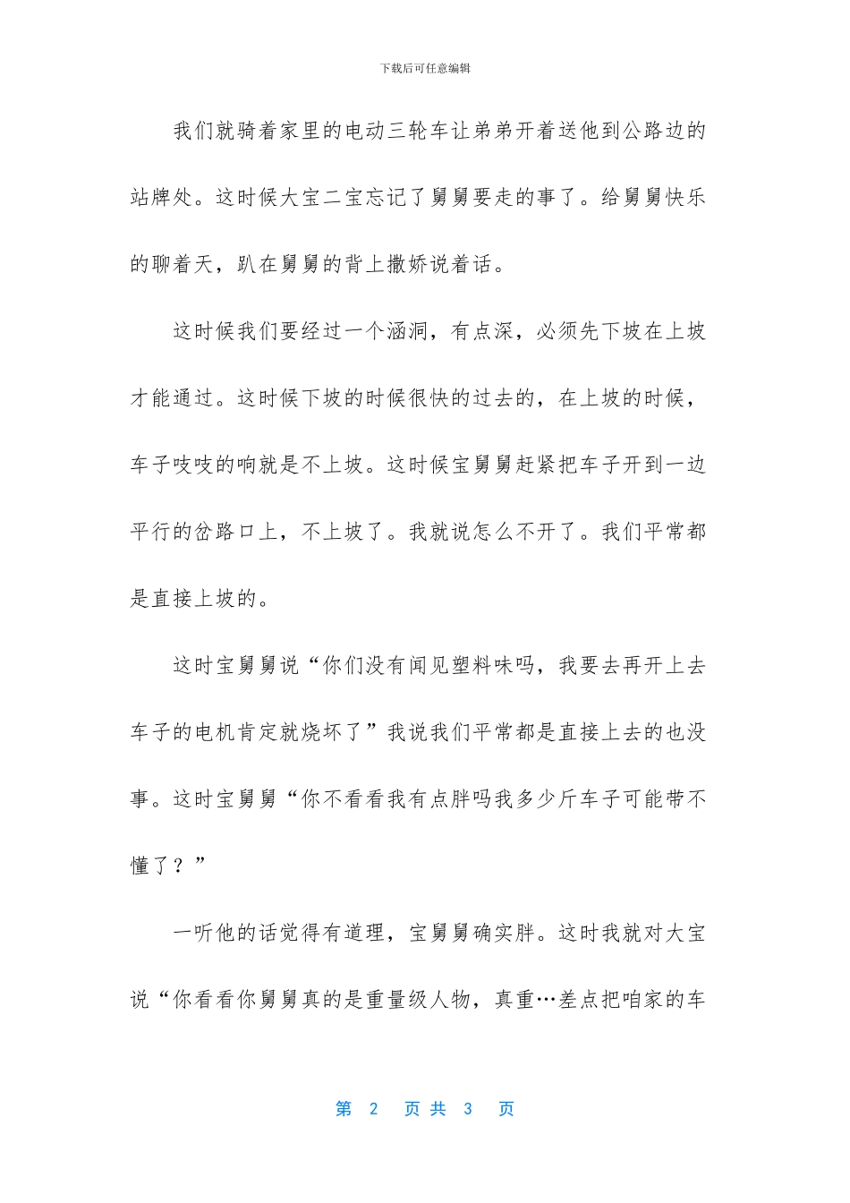 [原来舅舅是个“重量级人物”]封神英雄榜_第2页