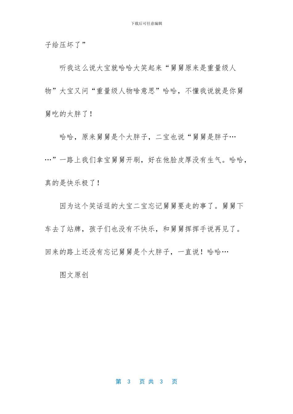 [原来舅舅是个“重量级人物”]封神英雄榜_第3页