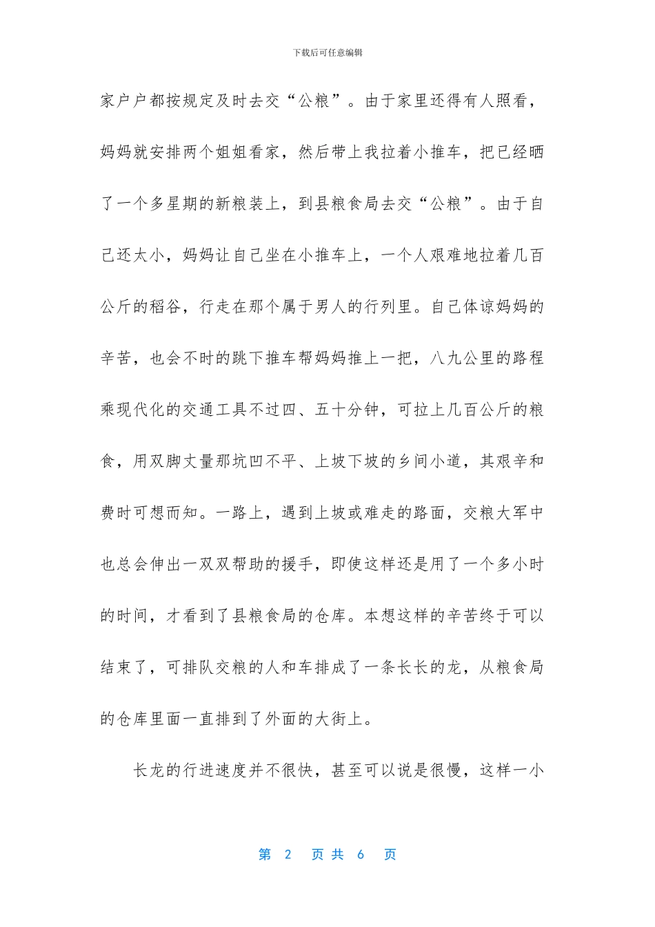 [变迁的优美散文]_第2页