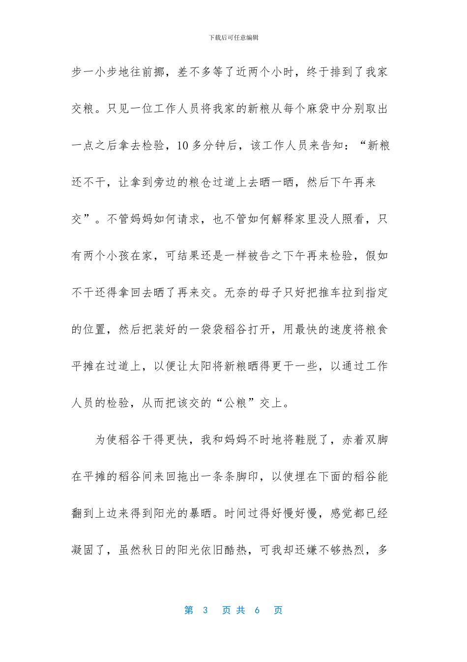 [变迁的优美散文]_第3页