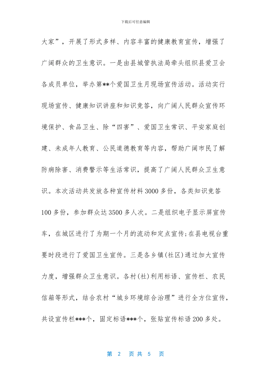 [县爱国卫生月活动总结]_第2页