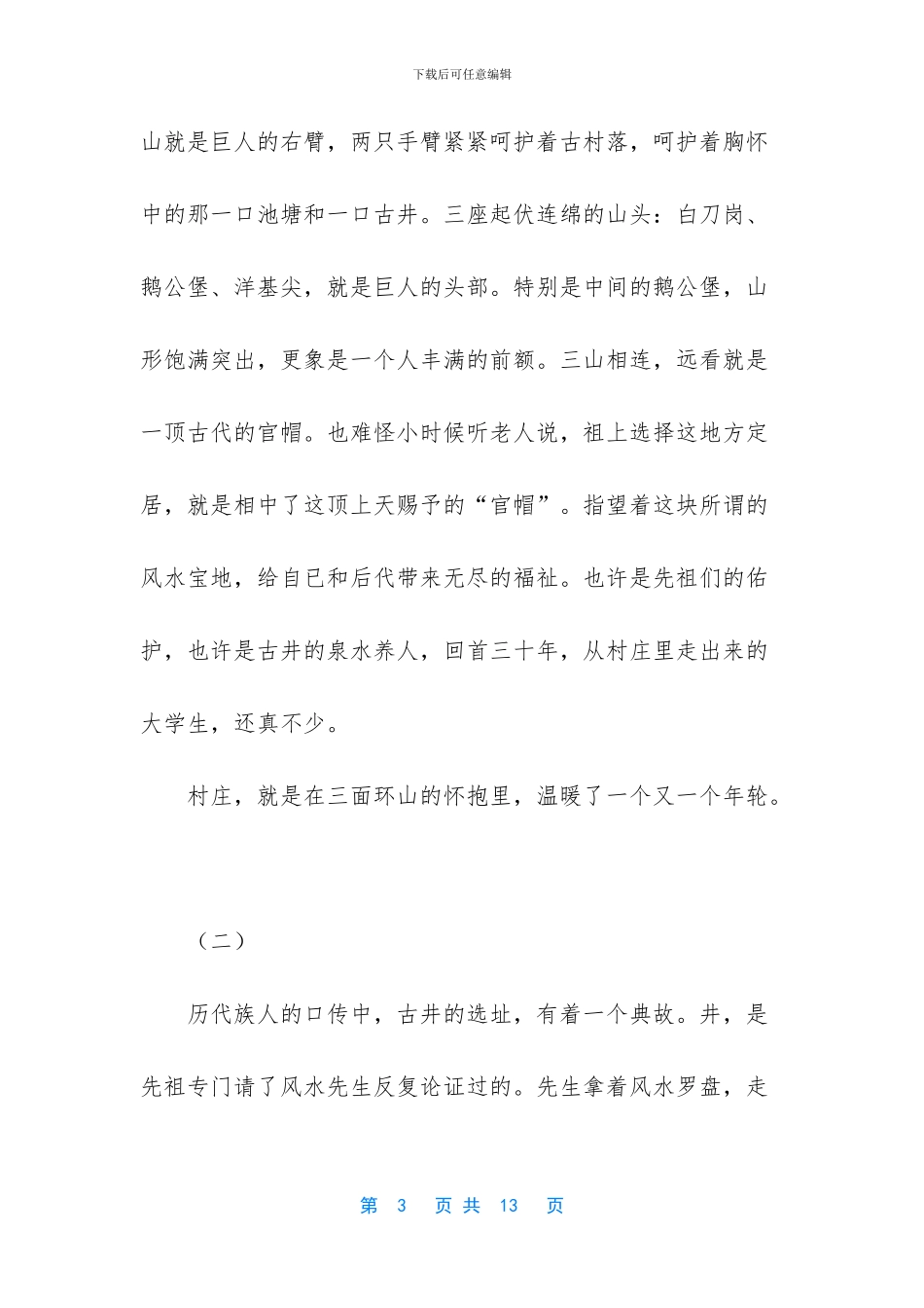 [古井的抒情散文]_第3页