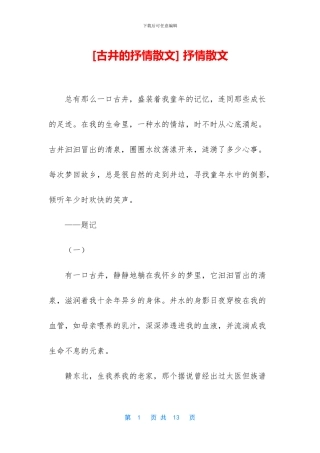 [古井的抒情散文]