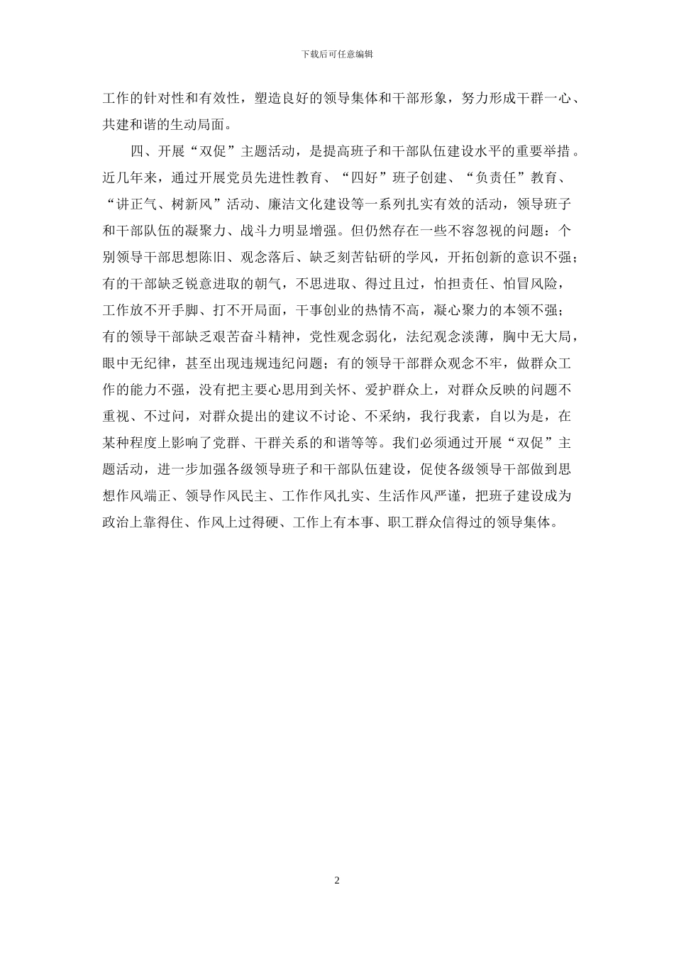 [双促学习心得体会]_第2页