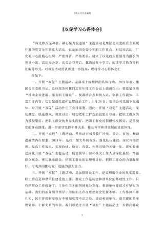 [双促学习心得体会]