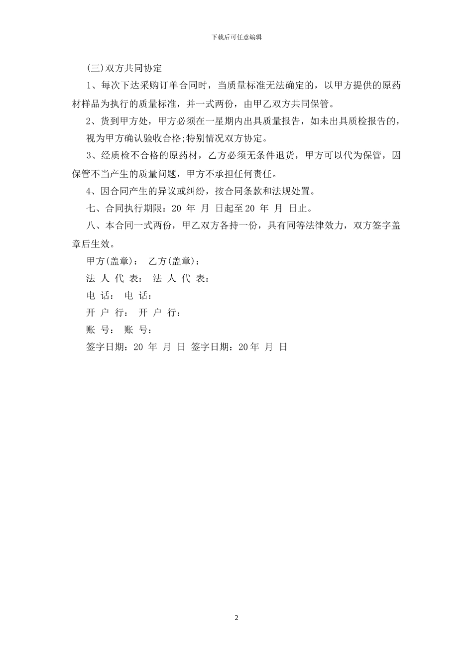 [合同协议]药材采购合同_第2页