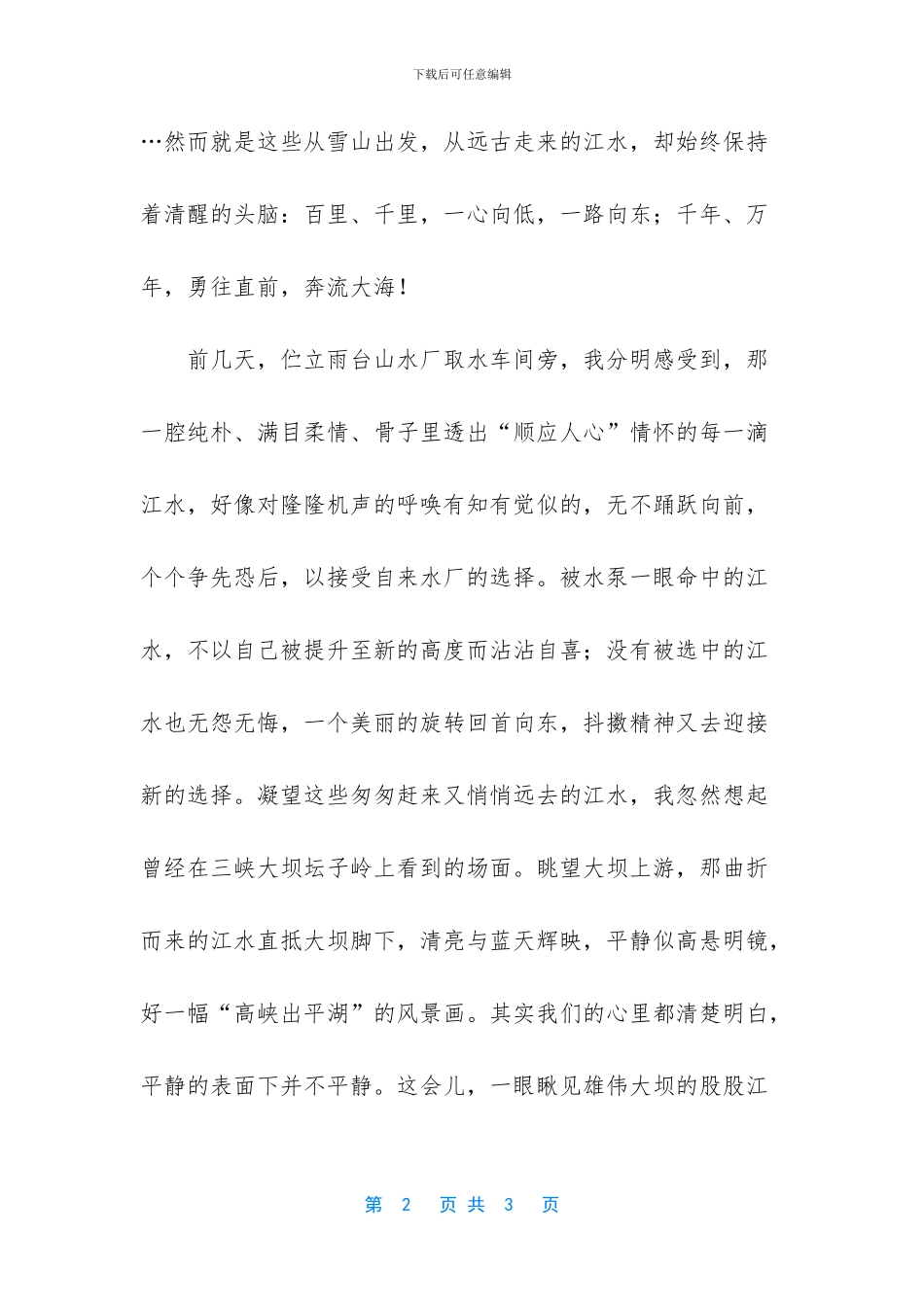 [品味江水哲理美文]哲理美文_第2页