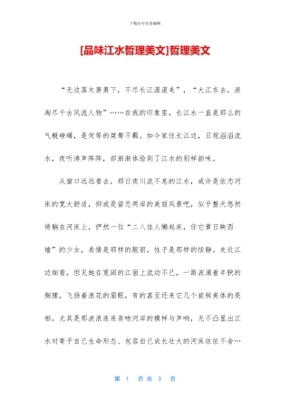 [品味江水哲理美文]哲理美文
