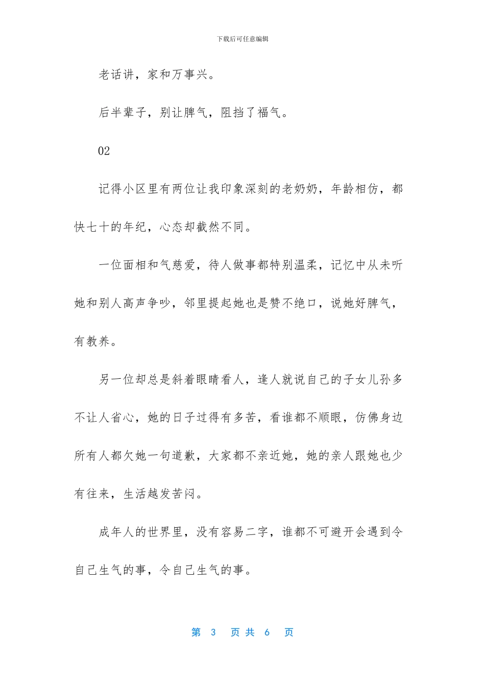 [别让脾气阻碍了福气]脾气来了_第3页