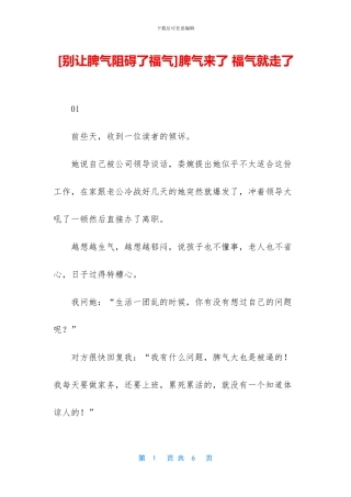 [别让脾气阻碍了福气]脾气来了