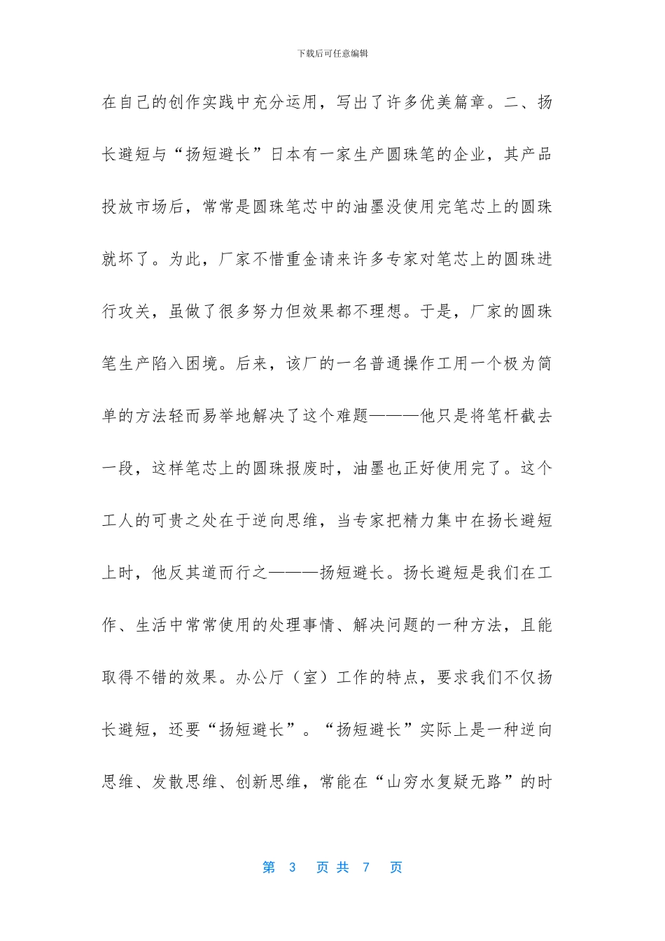 [办公厅工作要处理好三个辩证关系_第3页