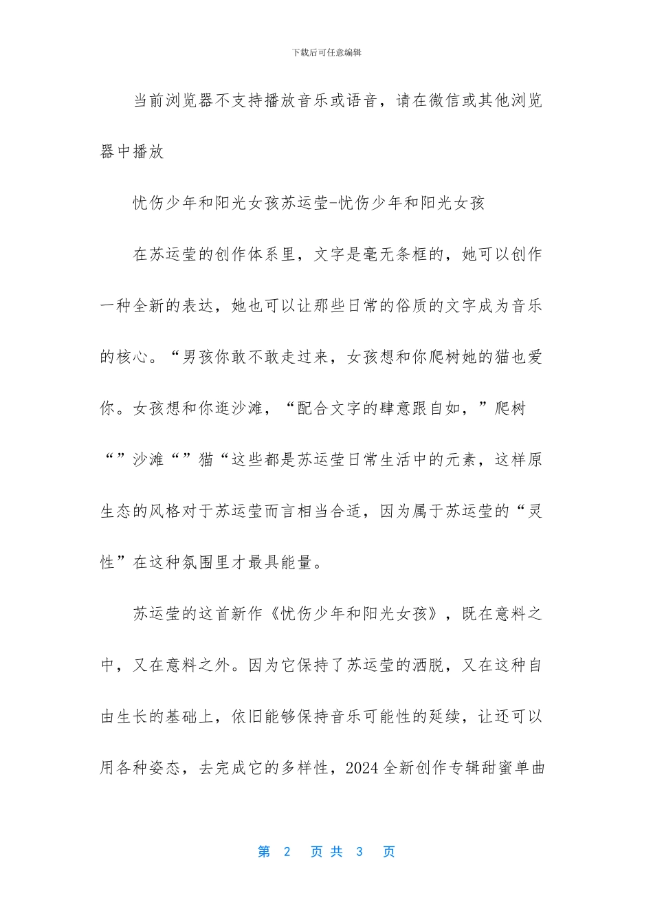 [唱作人苏运莹最新单曲《忧伤少年和阳光女孩》讲述青涩的爱情故事]_第2页