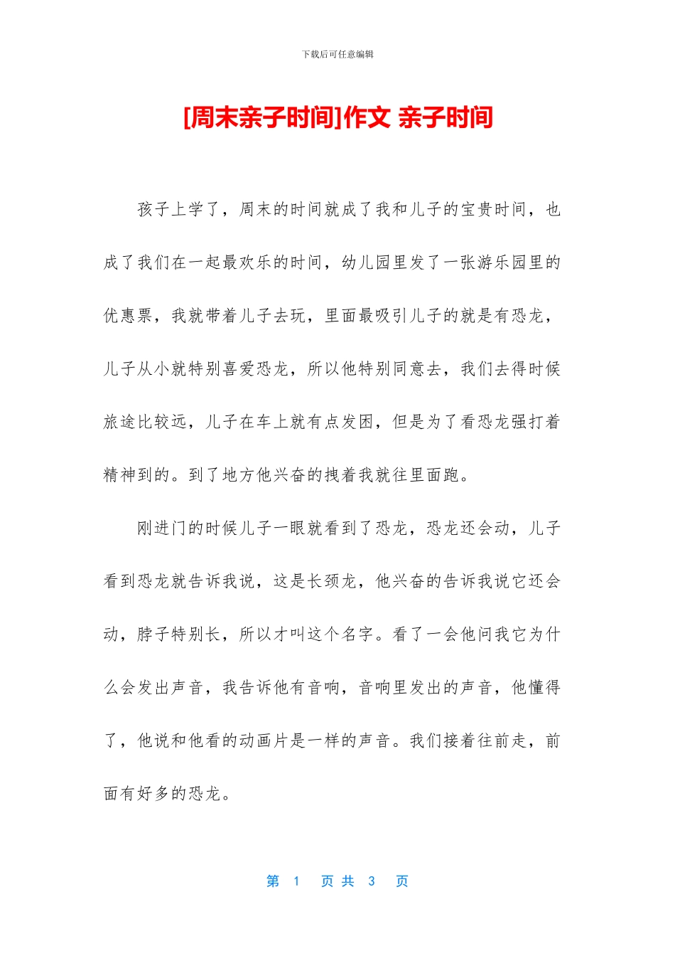 [周末亲子时光]作文_第1页