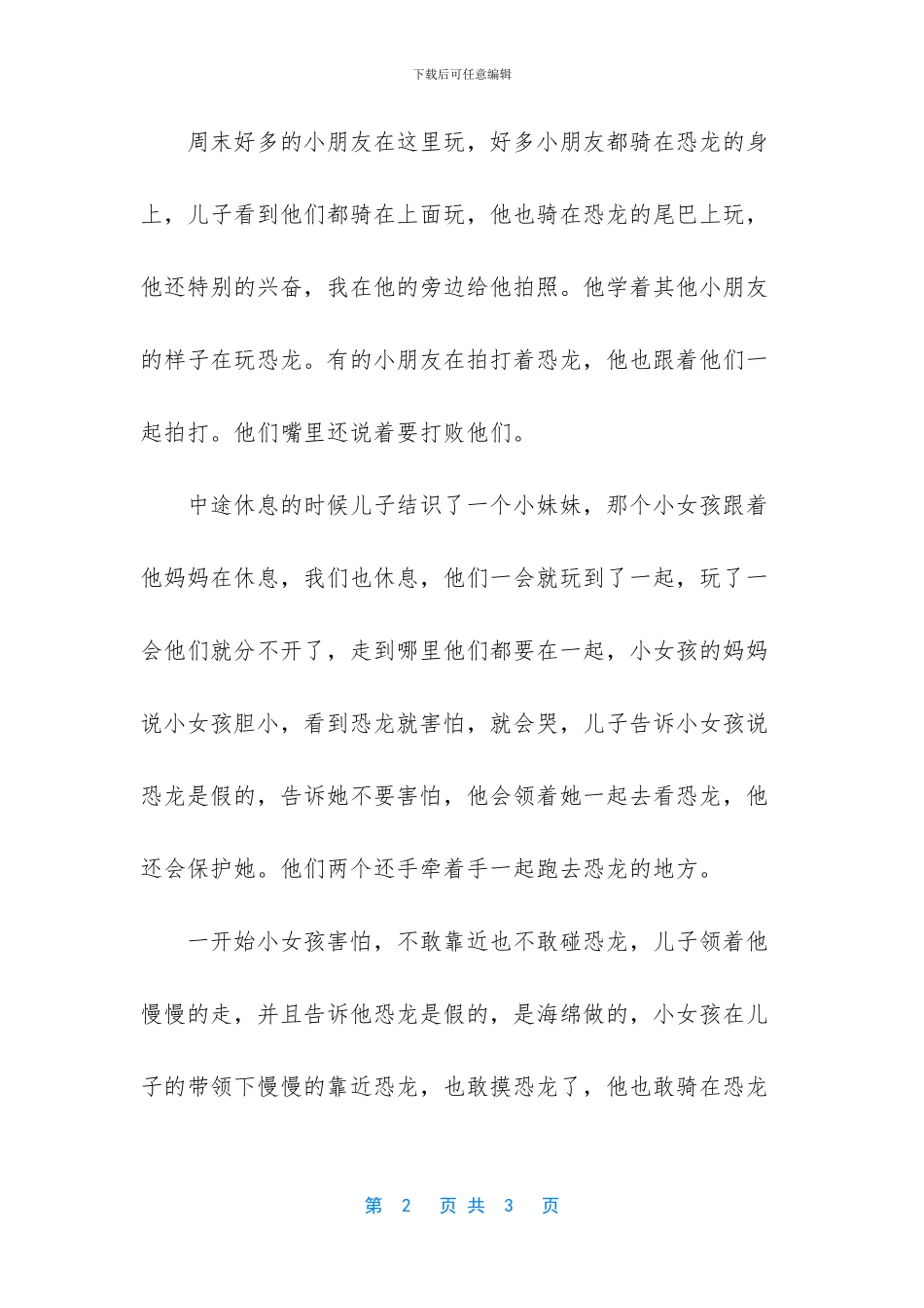 [周末亲子时光]作文_第2页