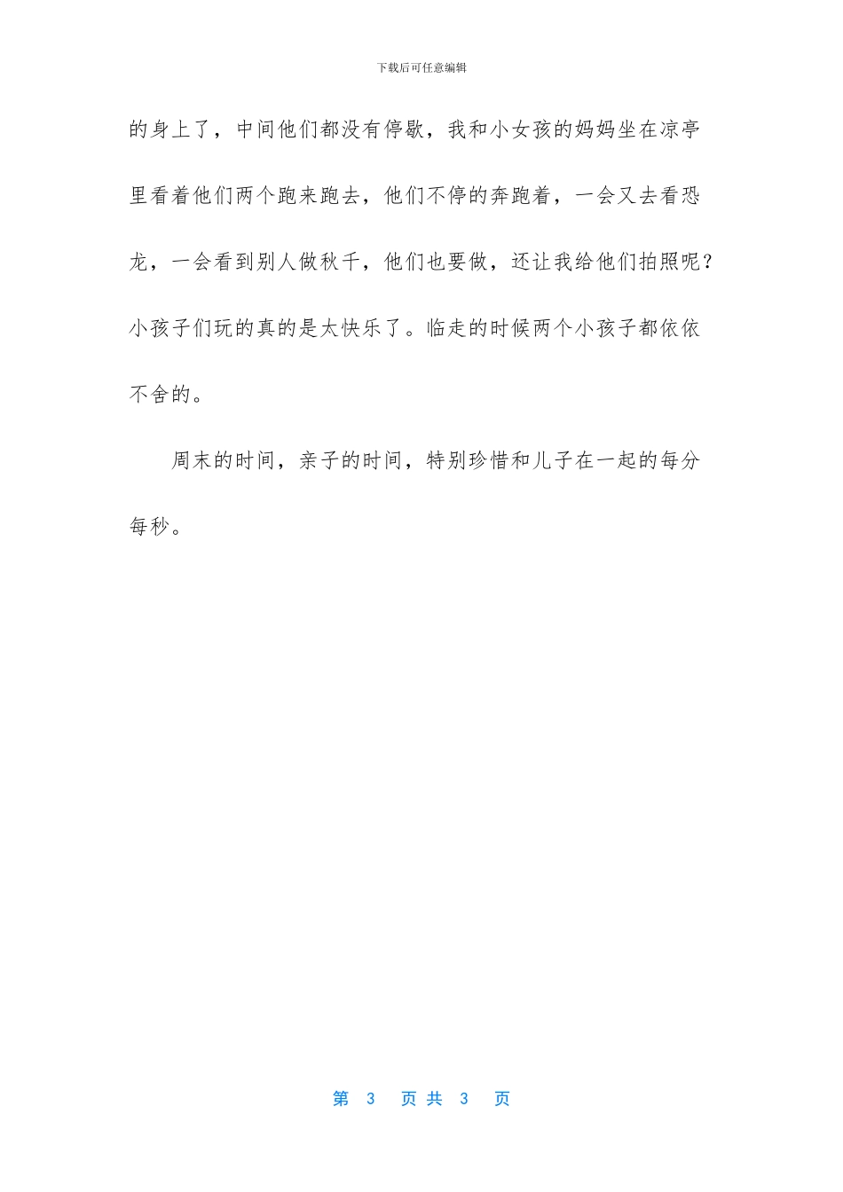 [周末亲子时光]作文_第3页