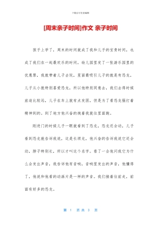 [周末亲子时光]作文