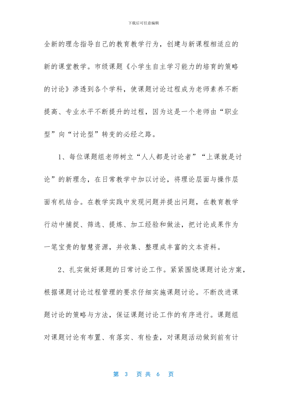 [哈平小学科研工作总结]小学科研工作总结_第3页