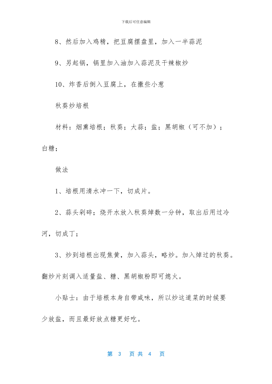 [四道营养家常菜合集_第3页