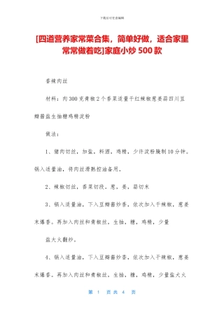 [四道营养家常菜合集