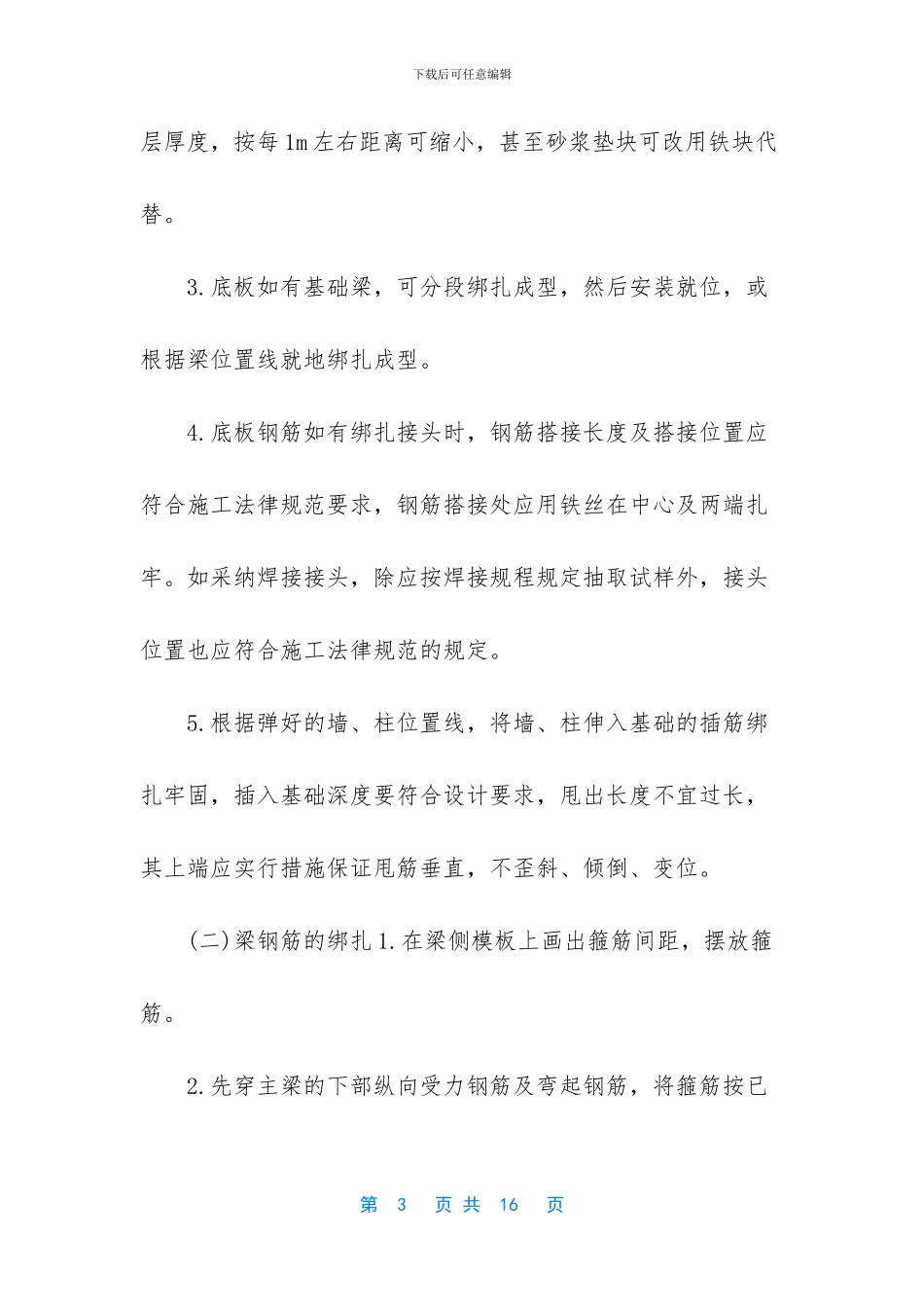 [土木工程毕业实习报告范文篇三]_第3页