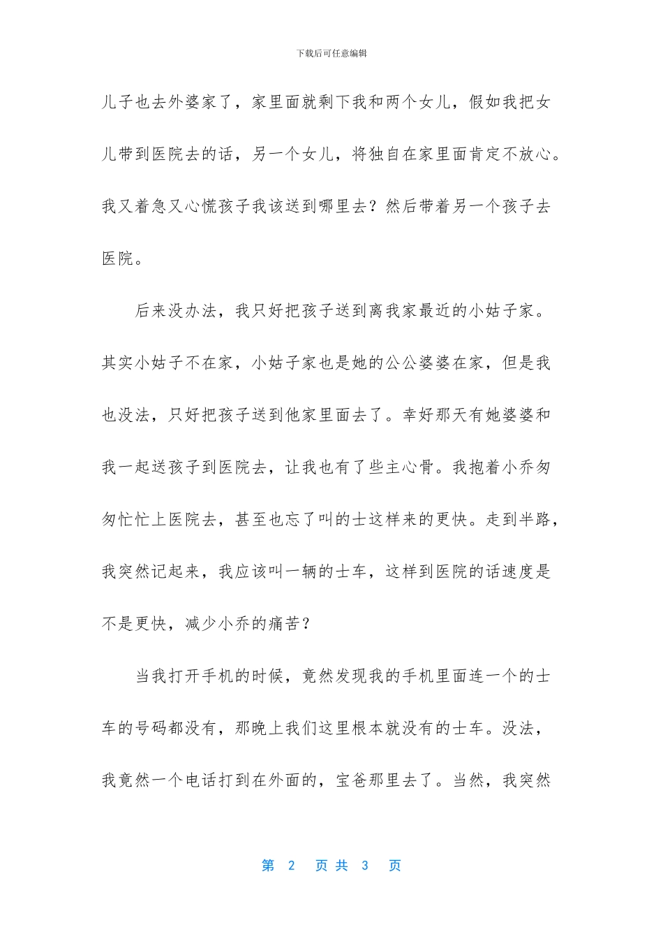 [在家的一切是否告诉在外的他]封神英雄榜_第2页