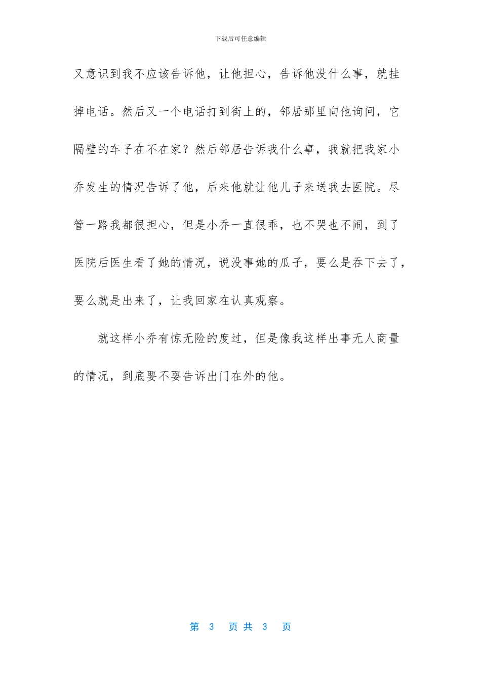 [在家的一切是否告诉在外的他]封神英雄榜_第3页