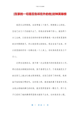 [在家的一切是否告诉在外的他]封神英雄榜