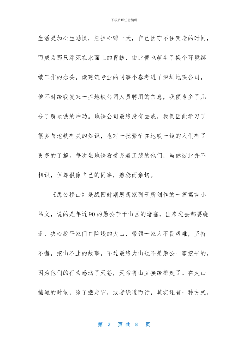 [在城市隧洞中穿行_第2页
