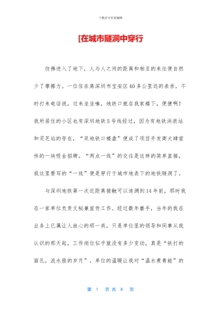 [在城市隧洞中穿行