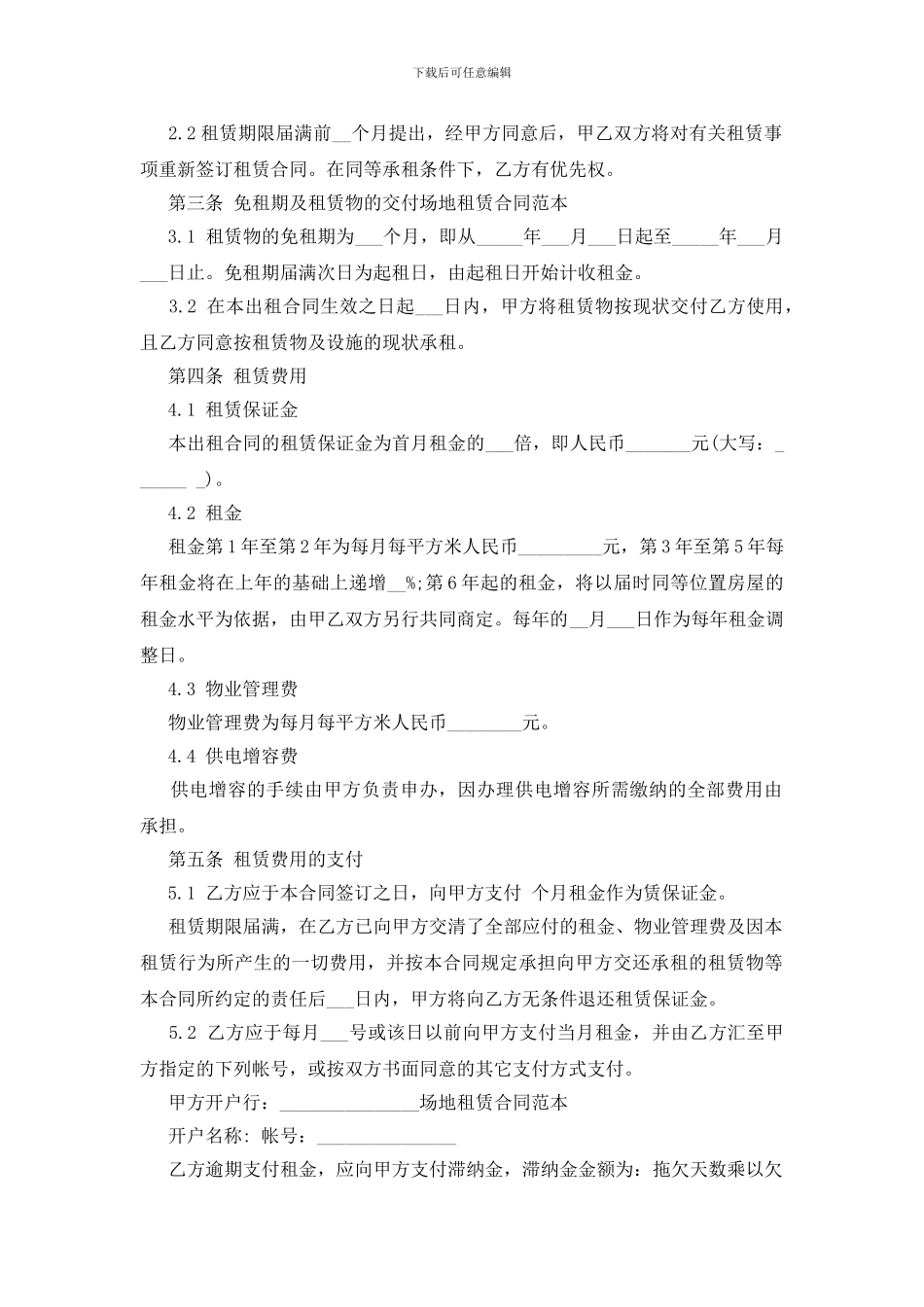 [场地租赁合同范本_第2页
