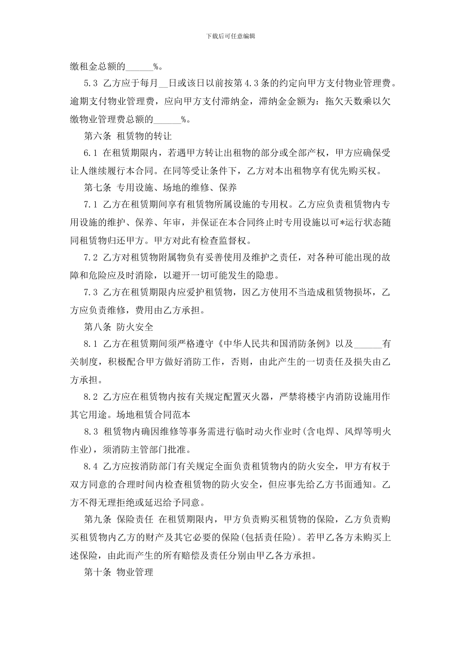 [场地租赁合同范本_第3页