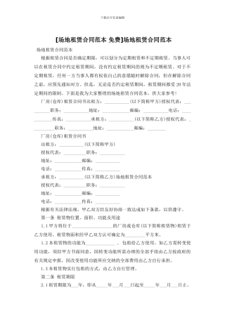 [场地租赁合同范本