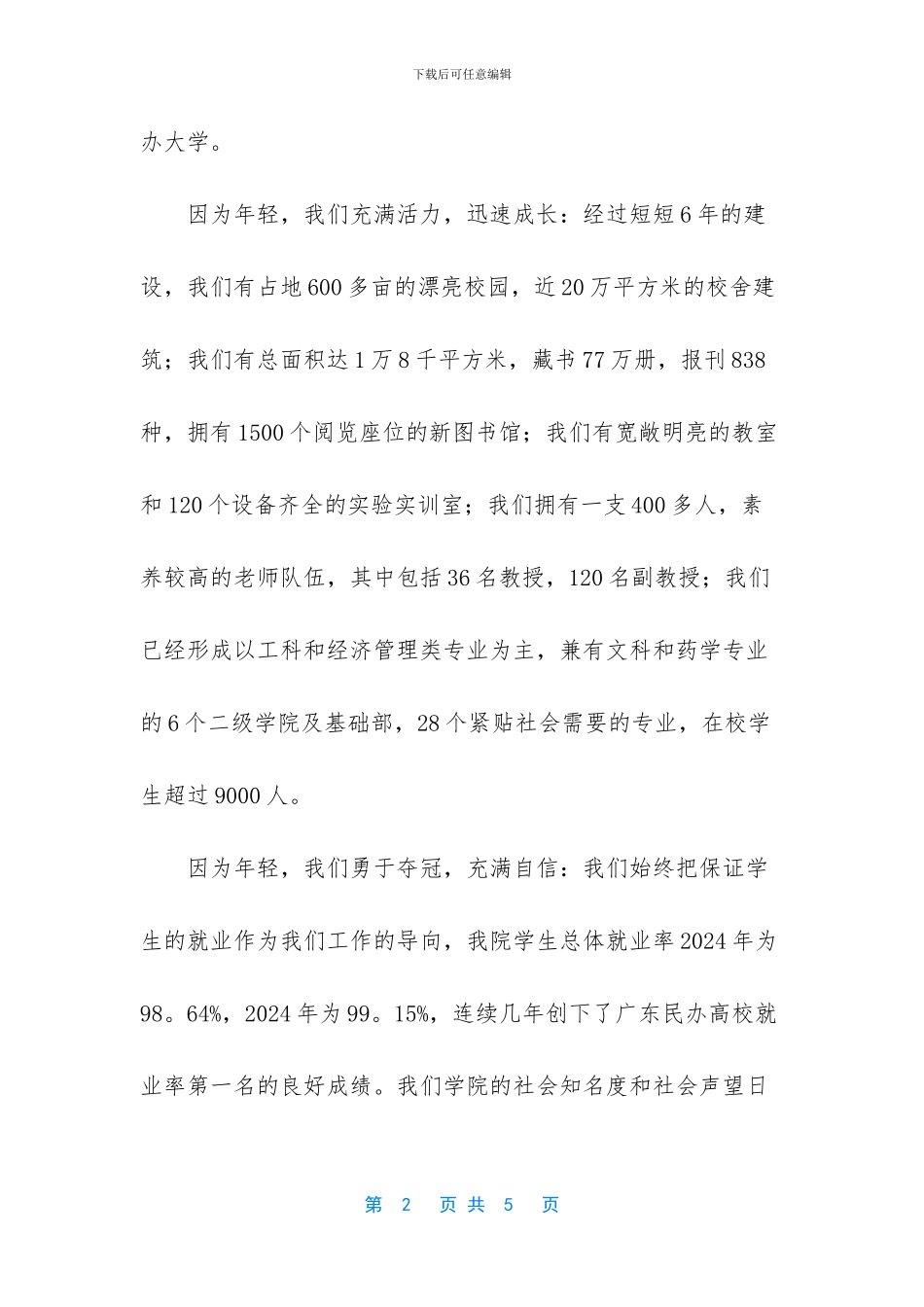 [在新生开学典礼暨新生军训动员大会上的讲话稿范文1600字]开学典礼暨军训动员大会_第2页