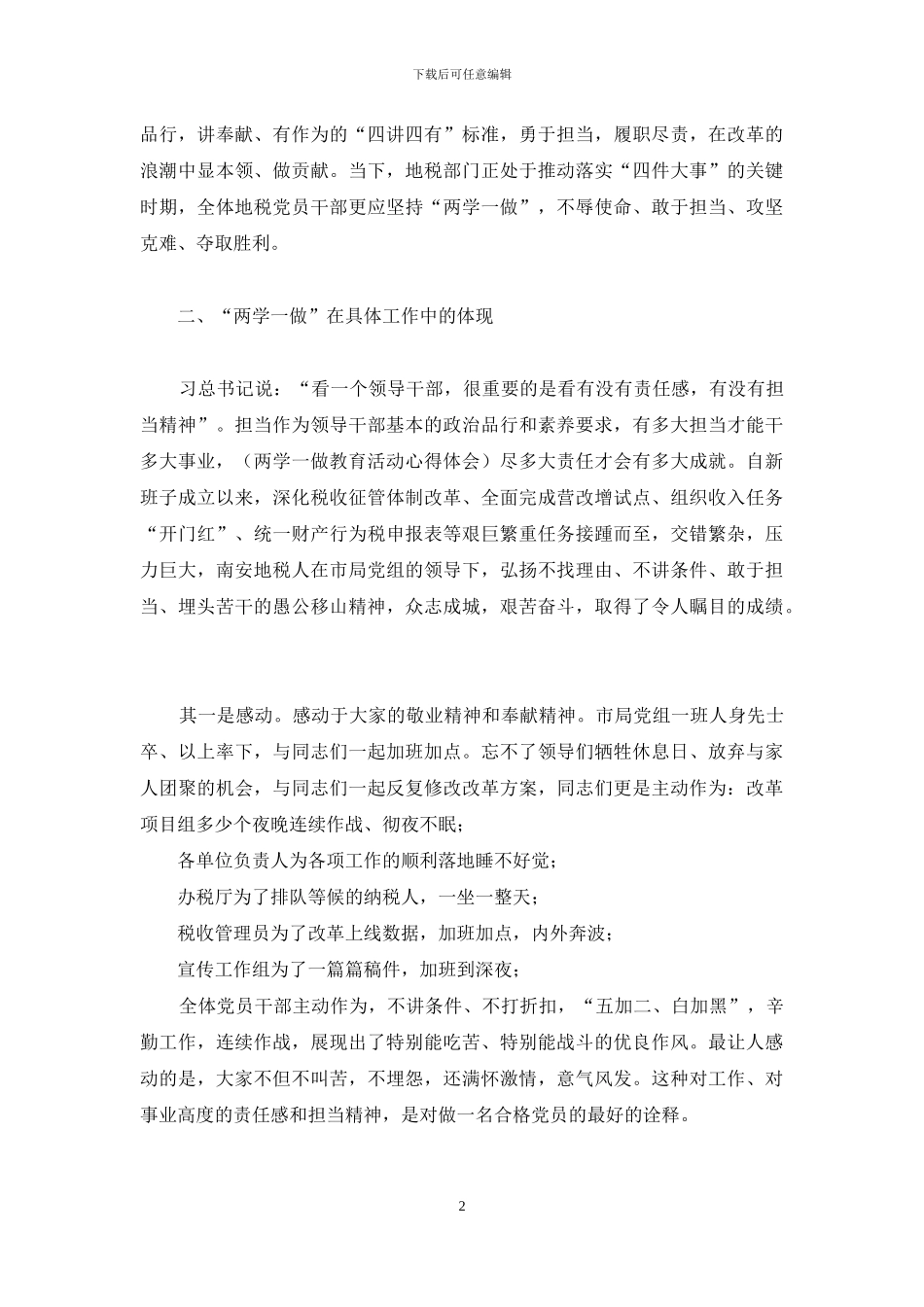 [地税干部“两学一做”学习教育心得体会]_第2页