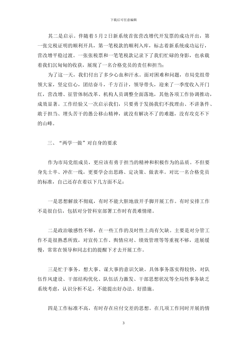 [地税干部“两学一做”学习教育心得体会]_第3页