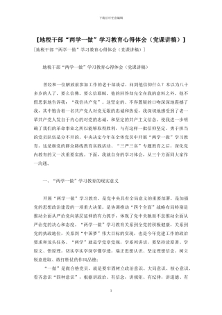 [地税干部“两学一做”学习教育心得体会]