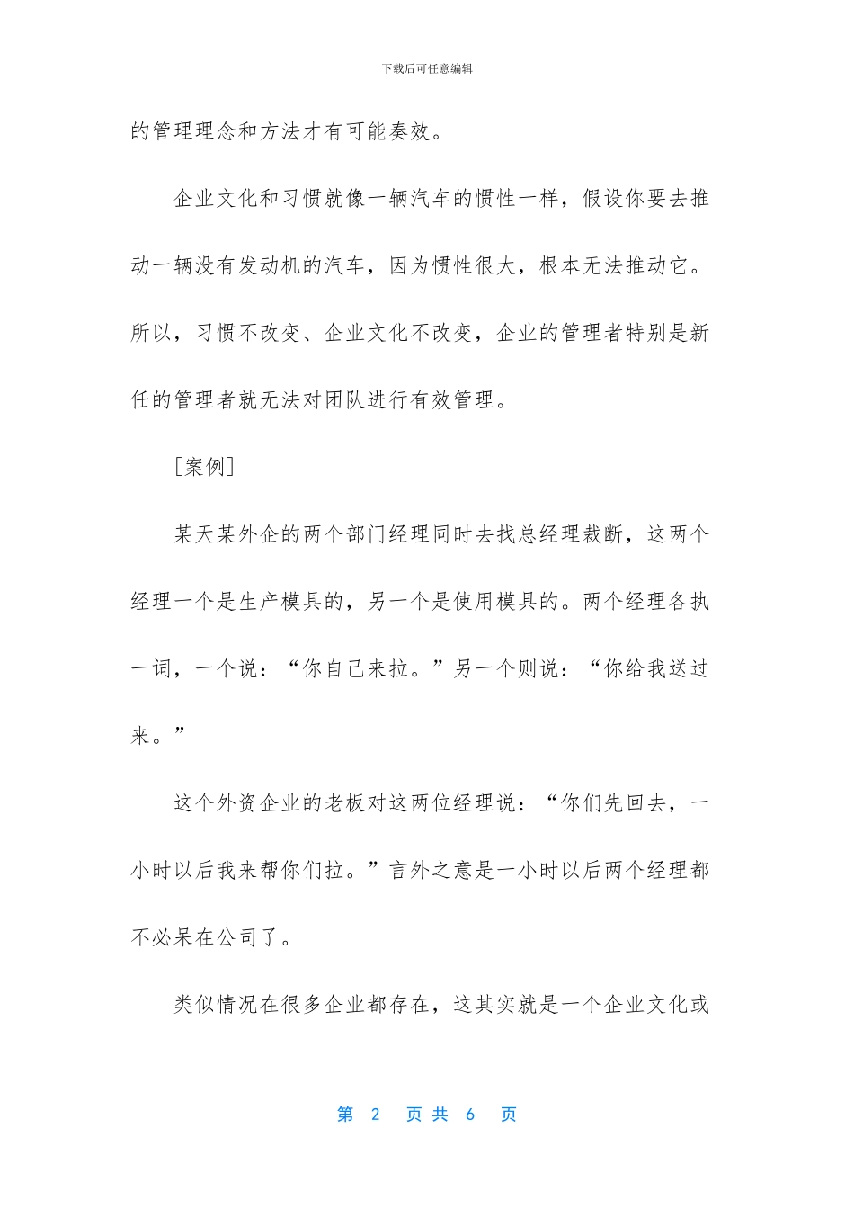 [塑造员工良好工作习惯打造企业文化]_第2页