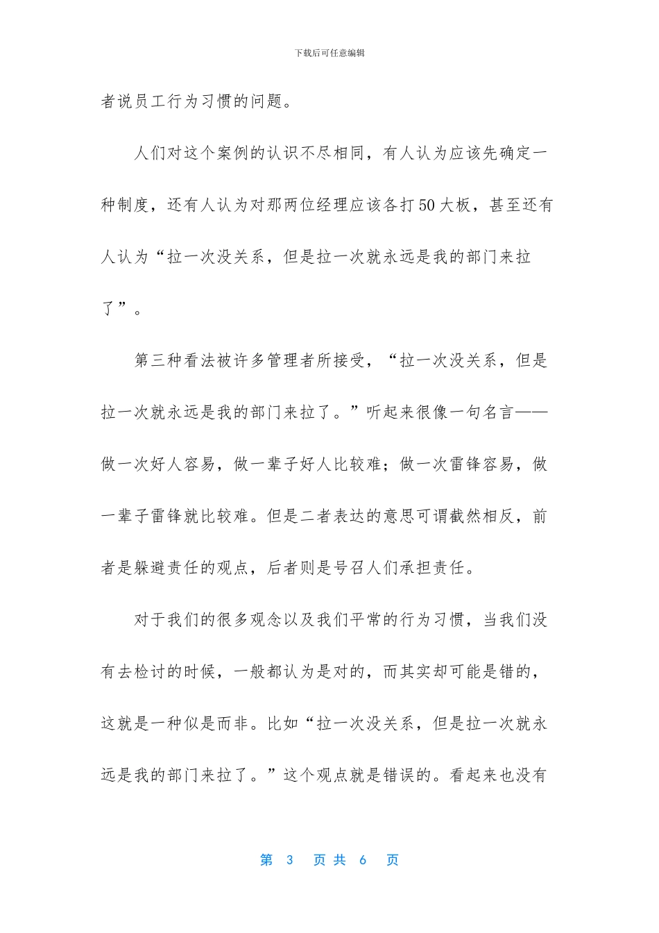 [塑造员工良好工作习惯打造企业文化]_第3页