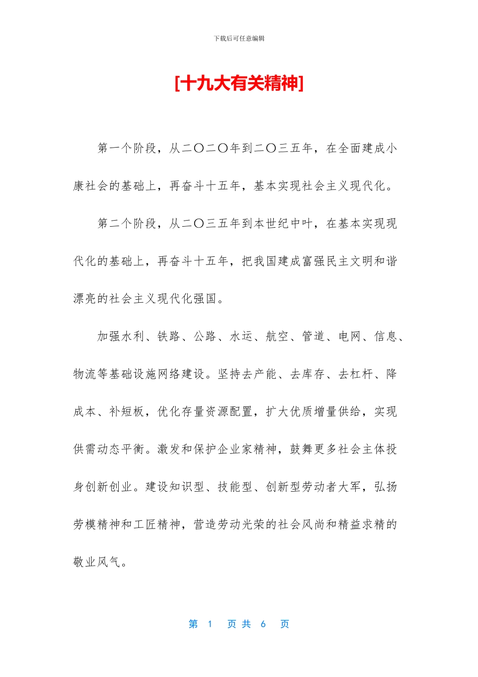 [十九大有关精神]_第1页