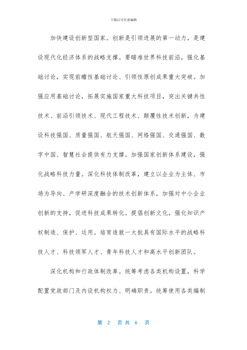 [十九大有关精神]_第2页